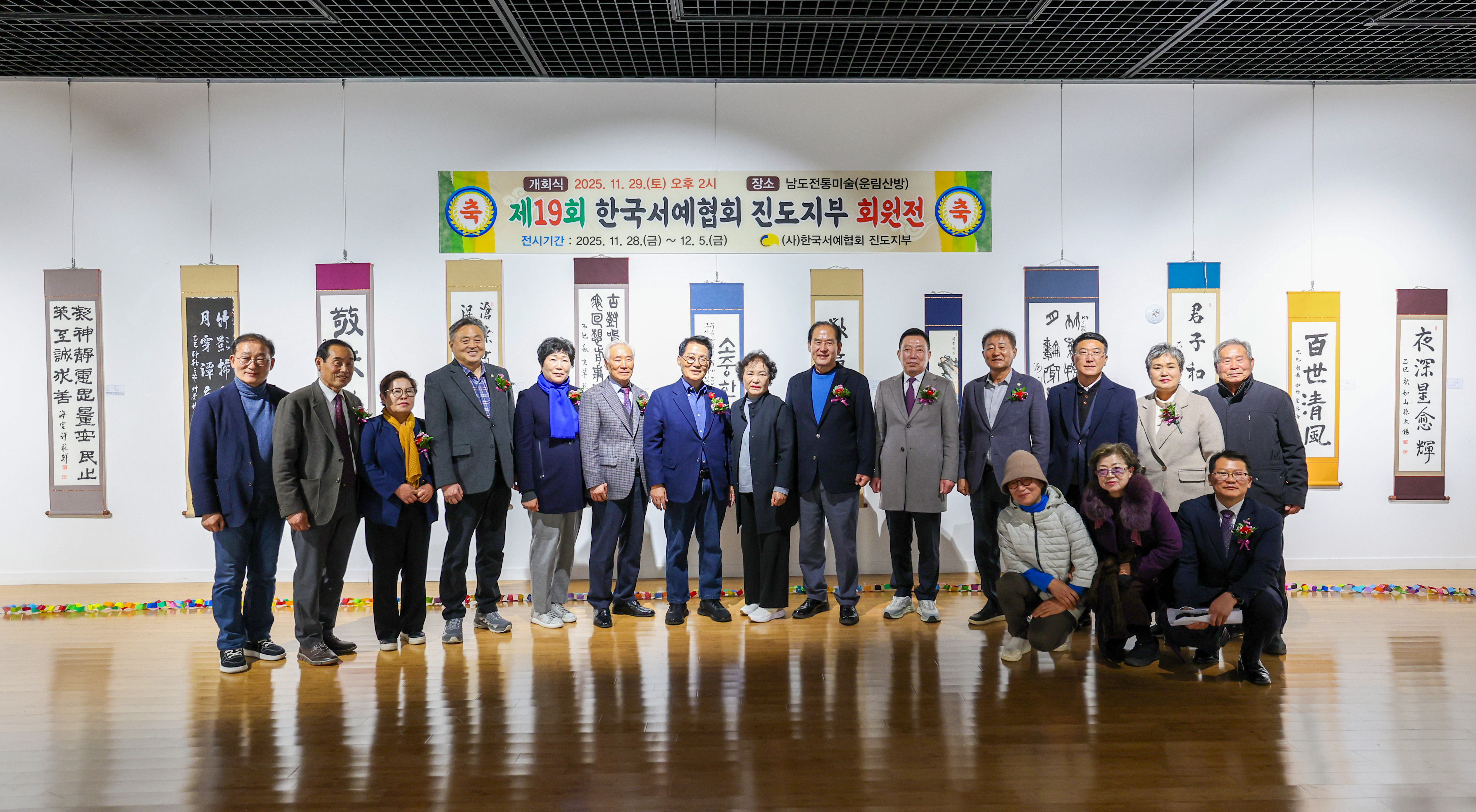 제19회 진도서예협회 회원전 이미지