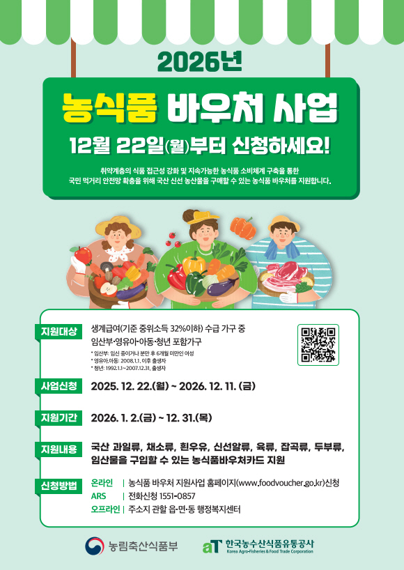 진도군, 취약계층 식생활 지원… 농식품 바우처 신청 접수 이미지