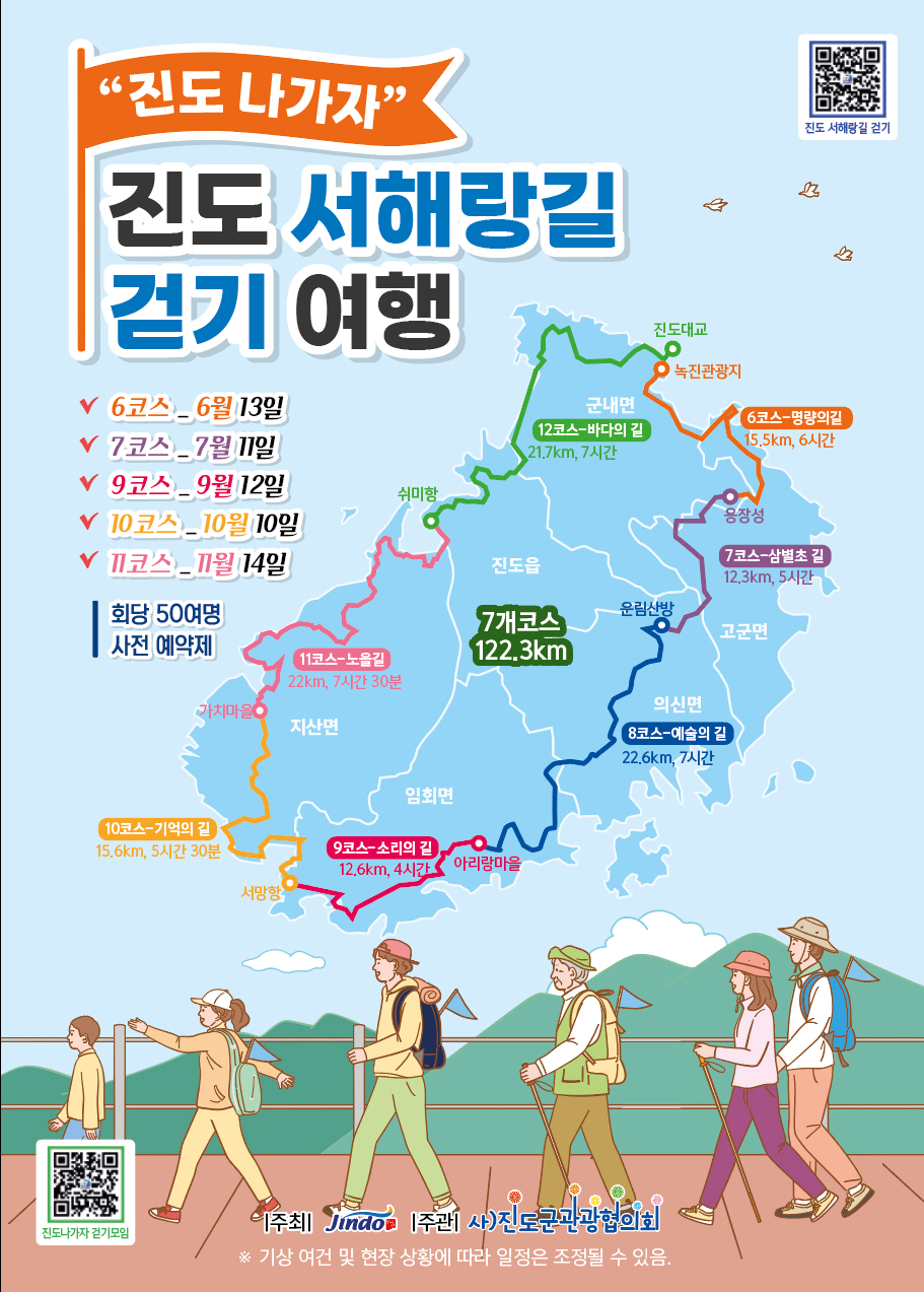 ‘진도 나가자! 서해랑길 걷기여행’ 첫 출발 이미지