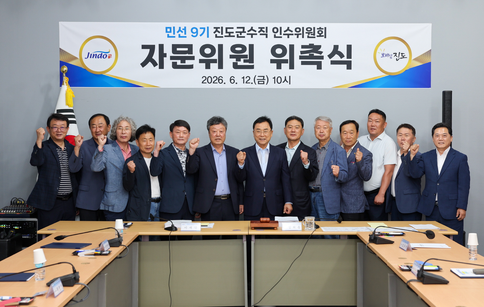 민선 9기 진도군수직 인수위원회, 자문위원 위촉 이미지