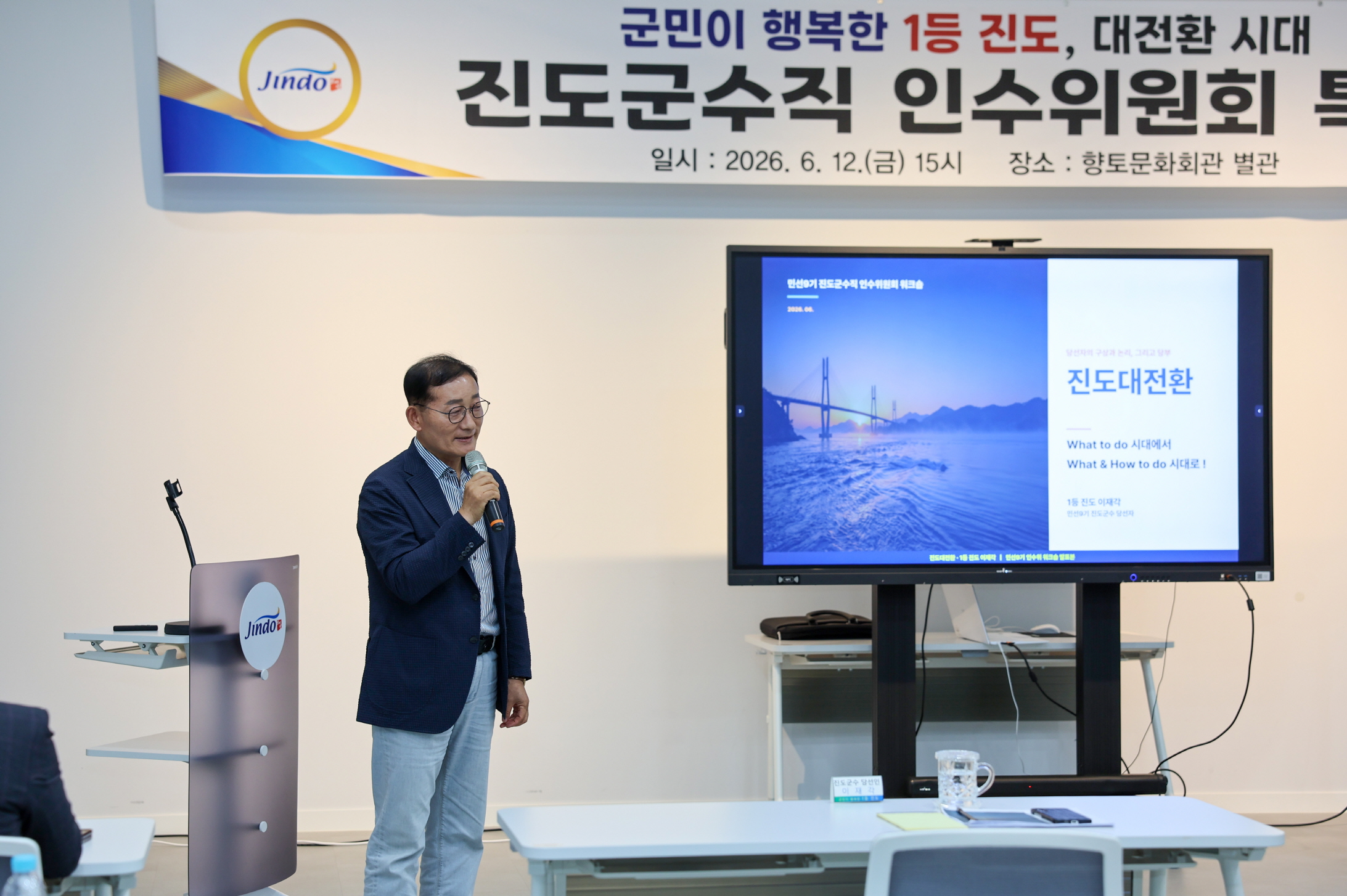 민선 9기 진도군수직 인수위원회 ‘군민이 행복한 1등 진도, 대전환 시대’ 특강 개최 이미지