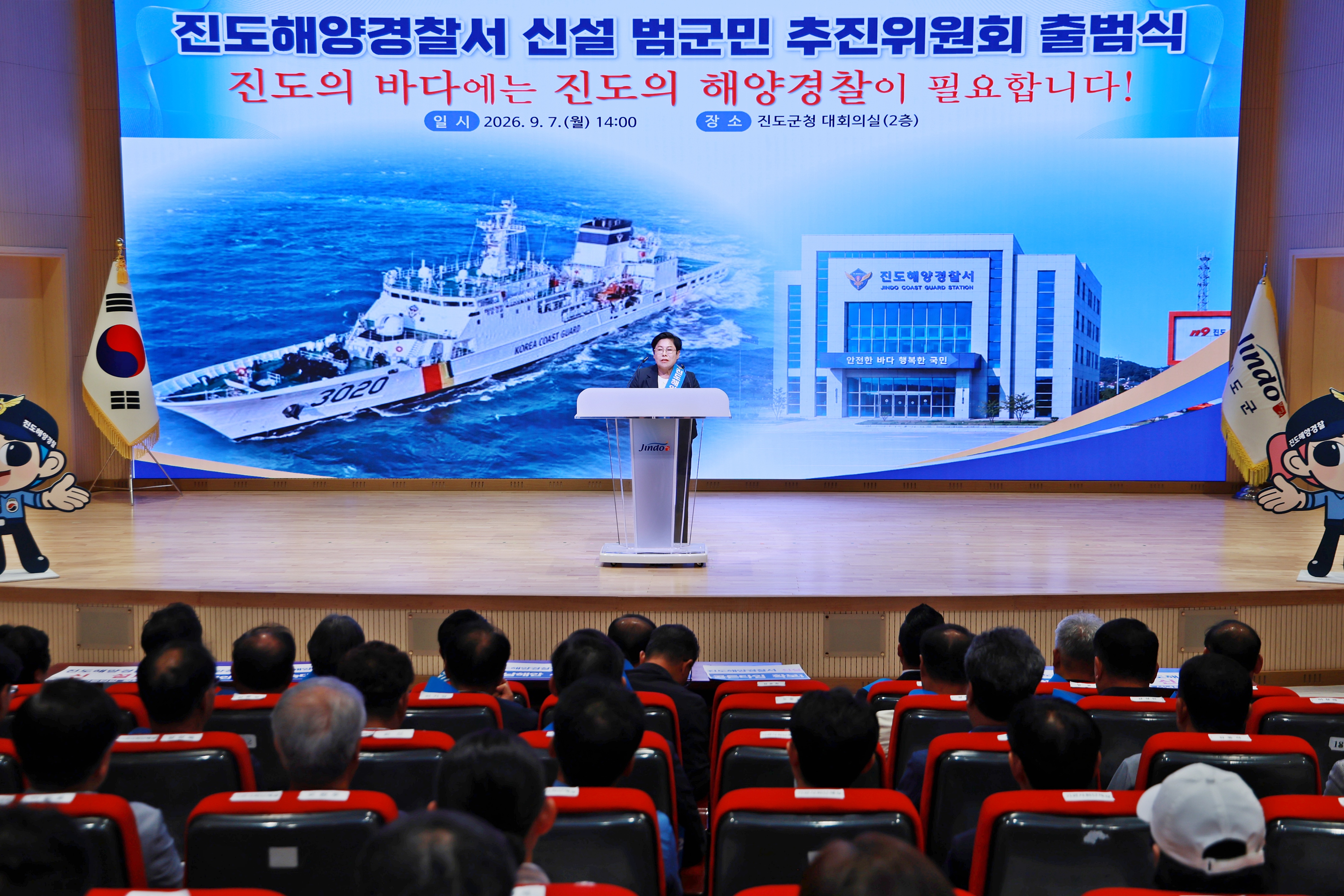 20260907 진도해양경찰서 신설 범군민 추진위원회 출범식 이미지