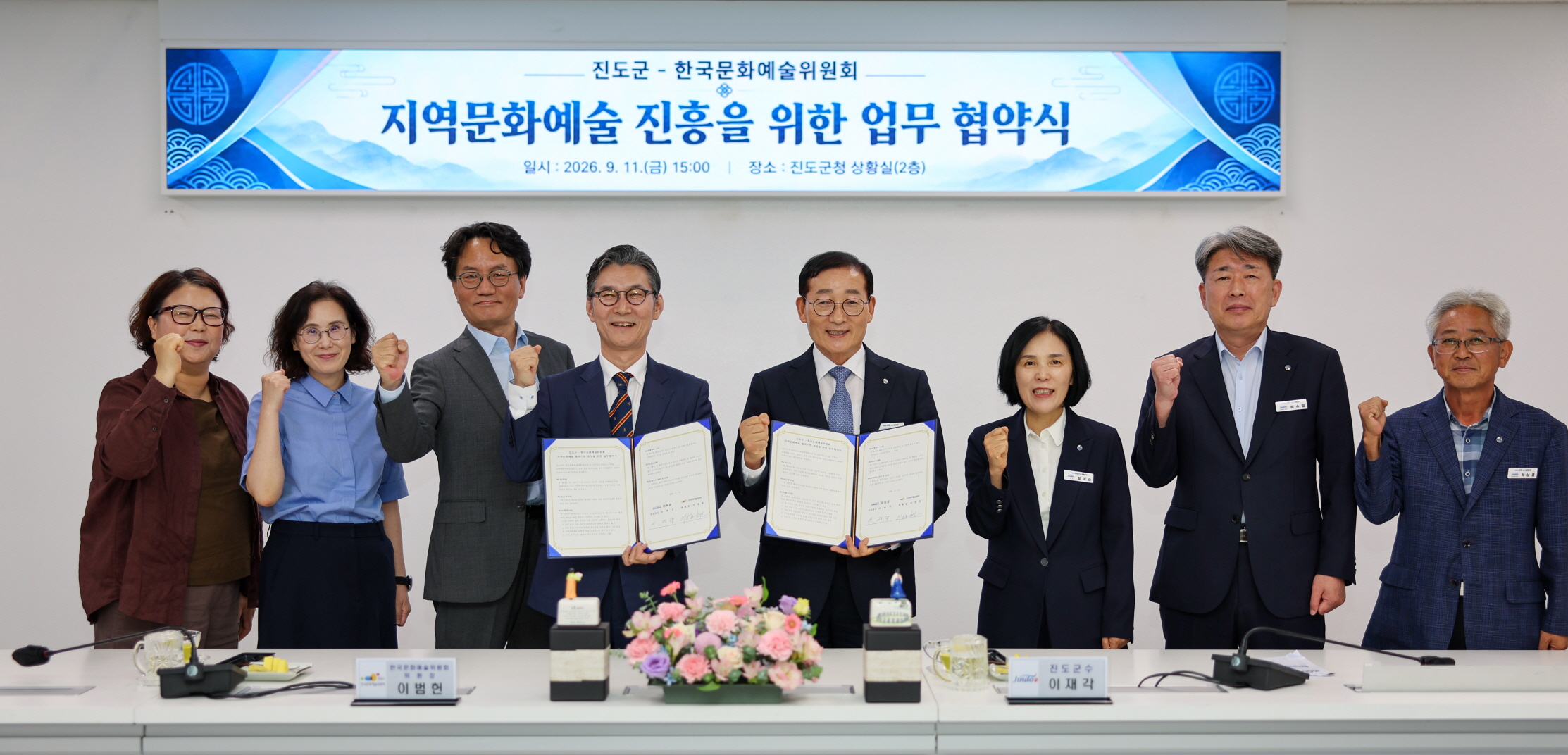 진도군-한국문화예술위원회, 지역 문화예술 발전 위해 손잡는다 이미지