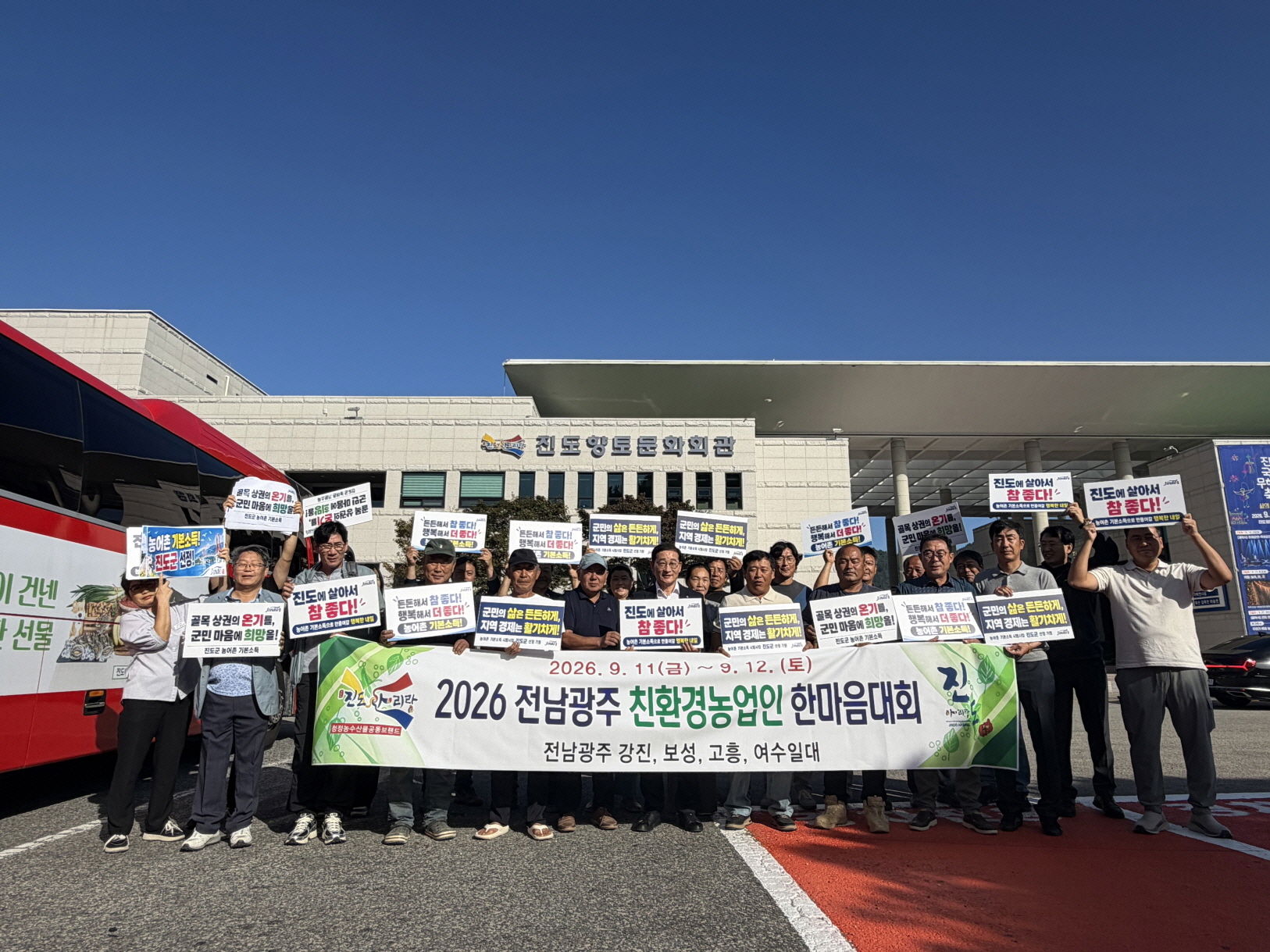 진도군, 농어촌 기본소득 선정 염원 모아 농업인단체 합동 캠페인 이미지