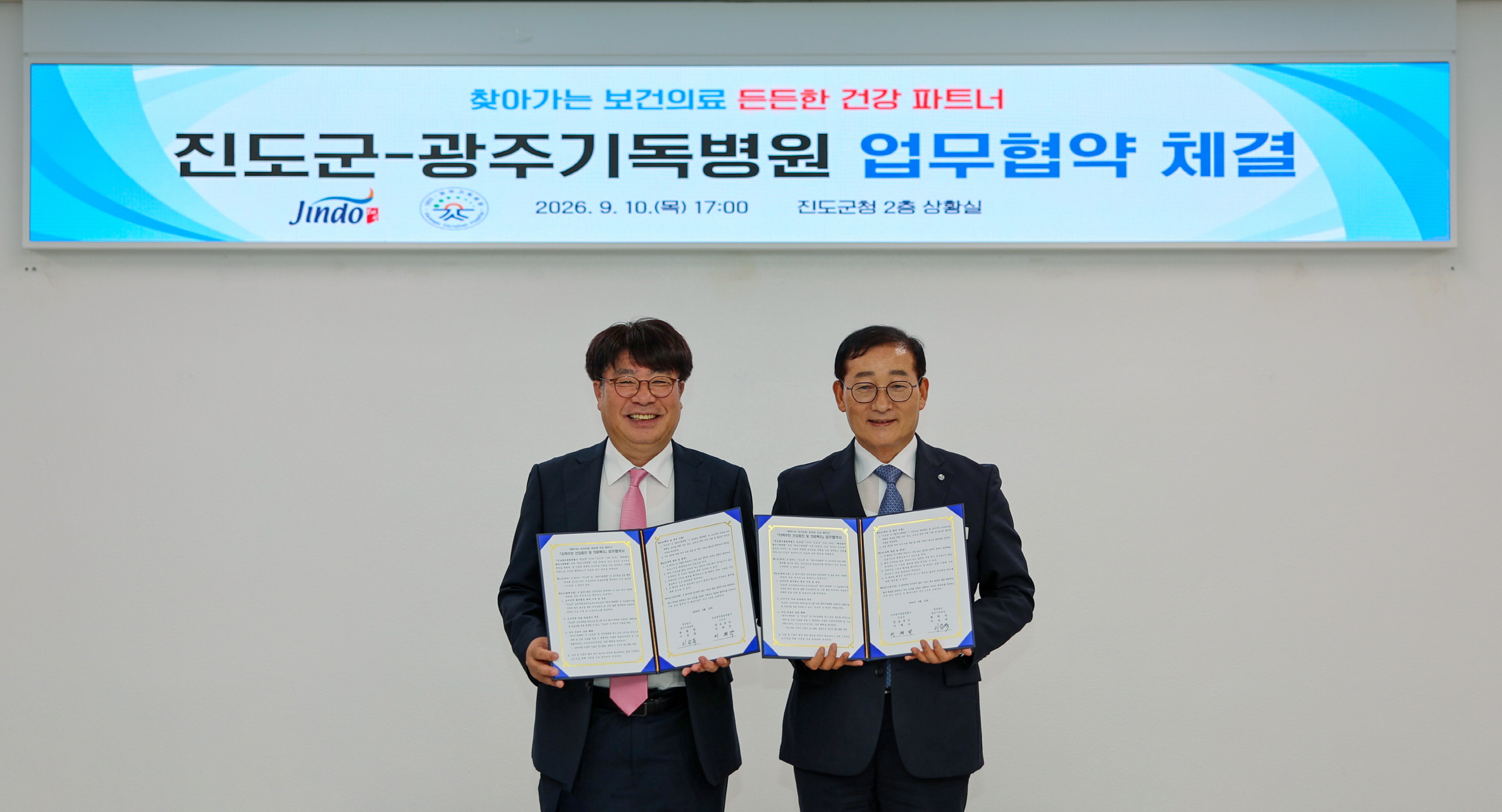 진도군-광주기독병원과 ‘찾아가는 보건의료’ 업무협약 체결 이미지