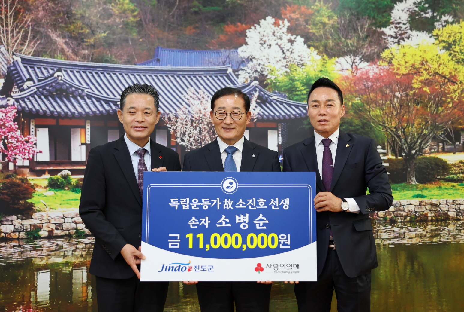 독립유공자 후손, 유족보상금 1,100만 원 진도군에 기탁 이미지