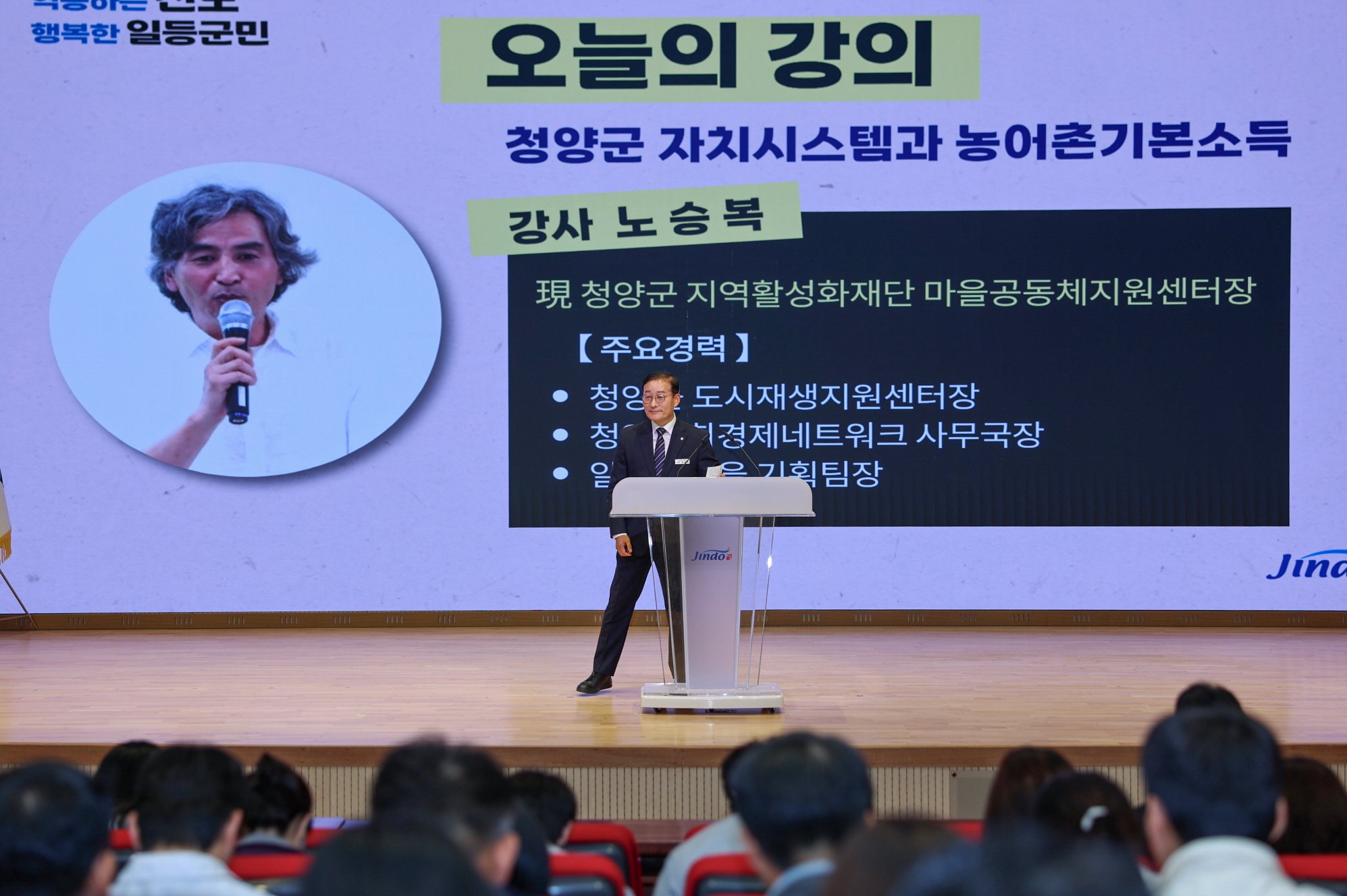 진도군, ‘농어촌 기본소득’ 관련 역량강화 교육 이미지