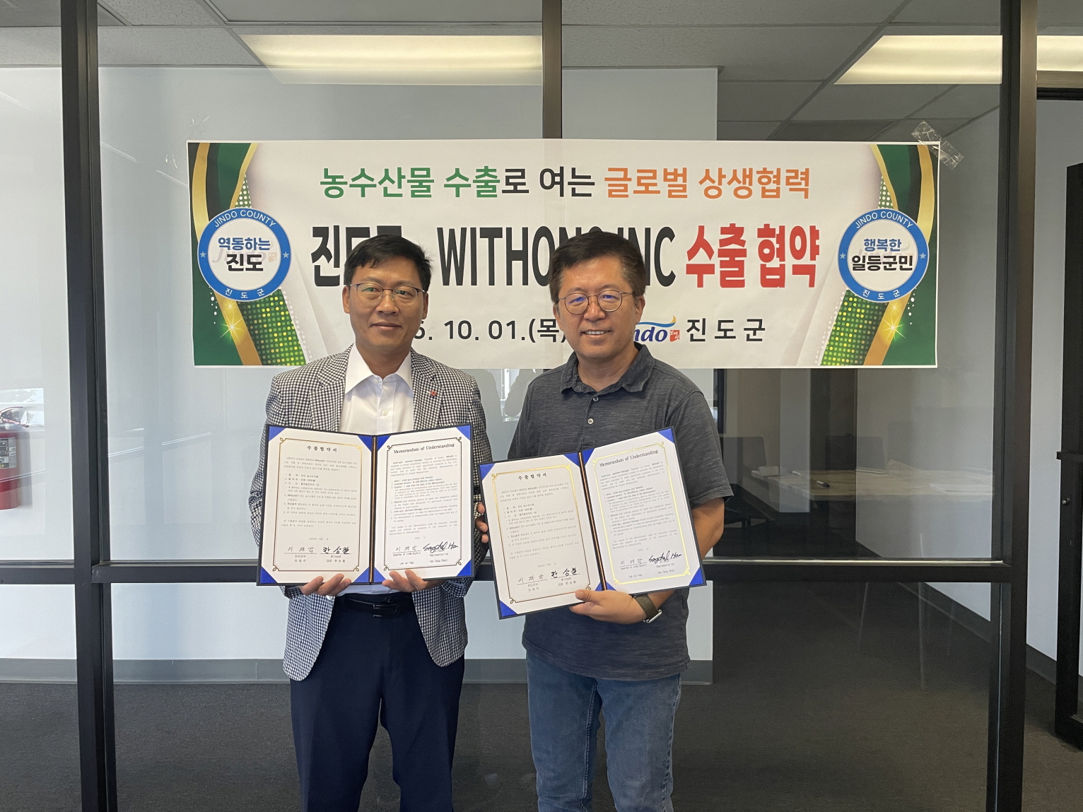 진도군, 진도 농수산식품 우수성 알리고 미국시장 판로 확대 이미지