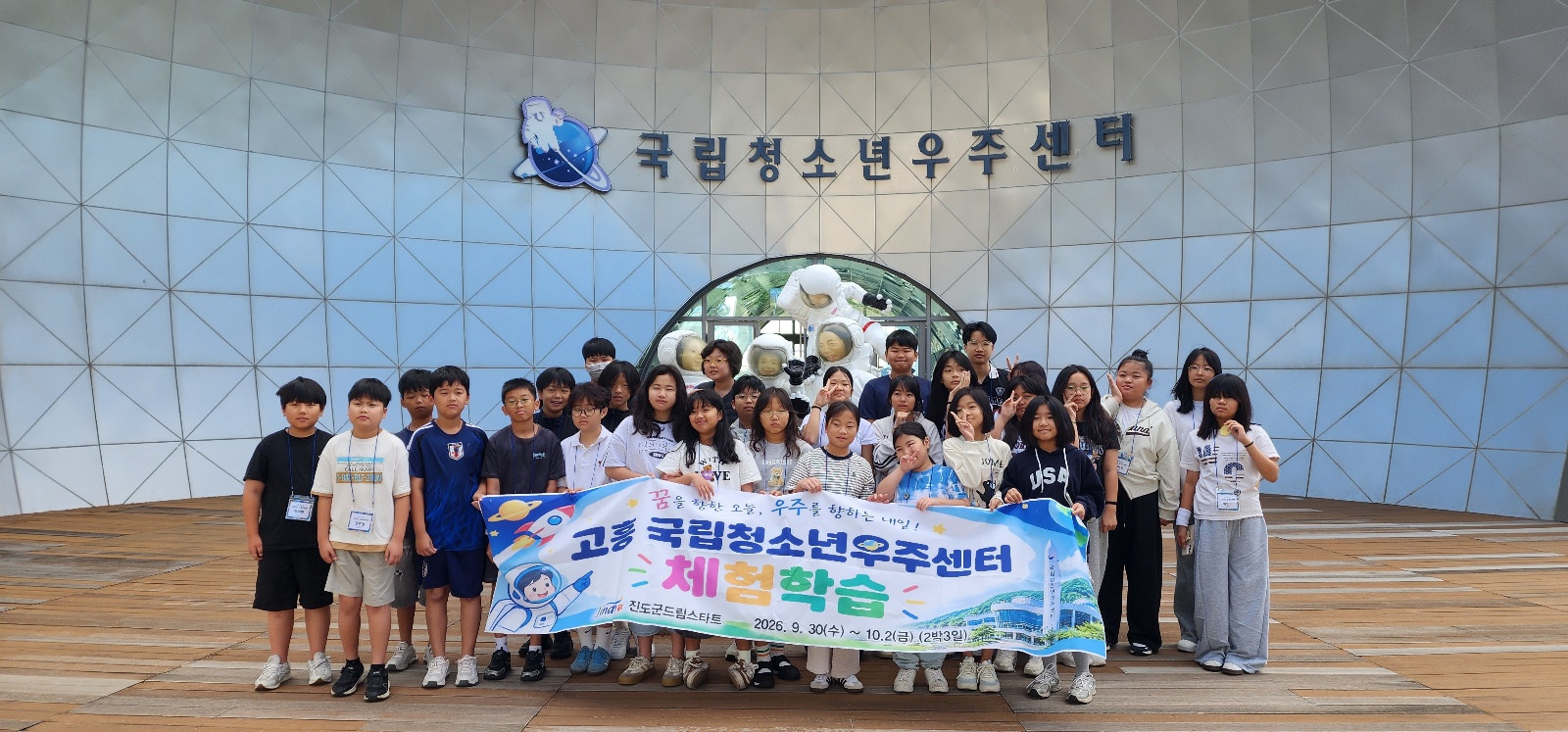진도군 드림스타트, 아이들의 꿈을 우주로 띄우다 이미지