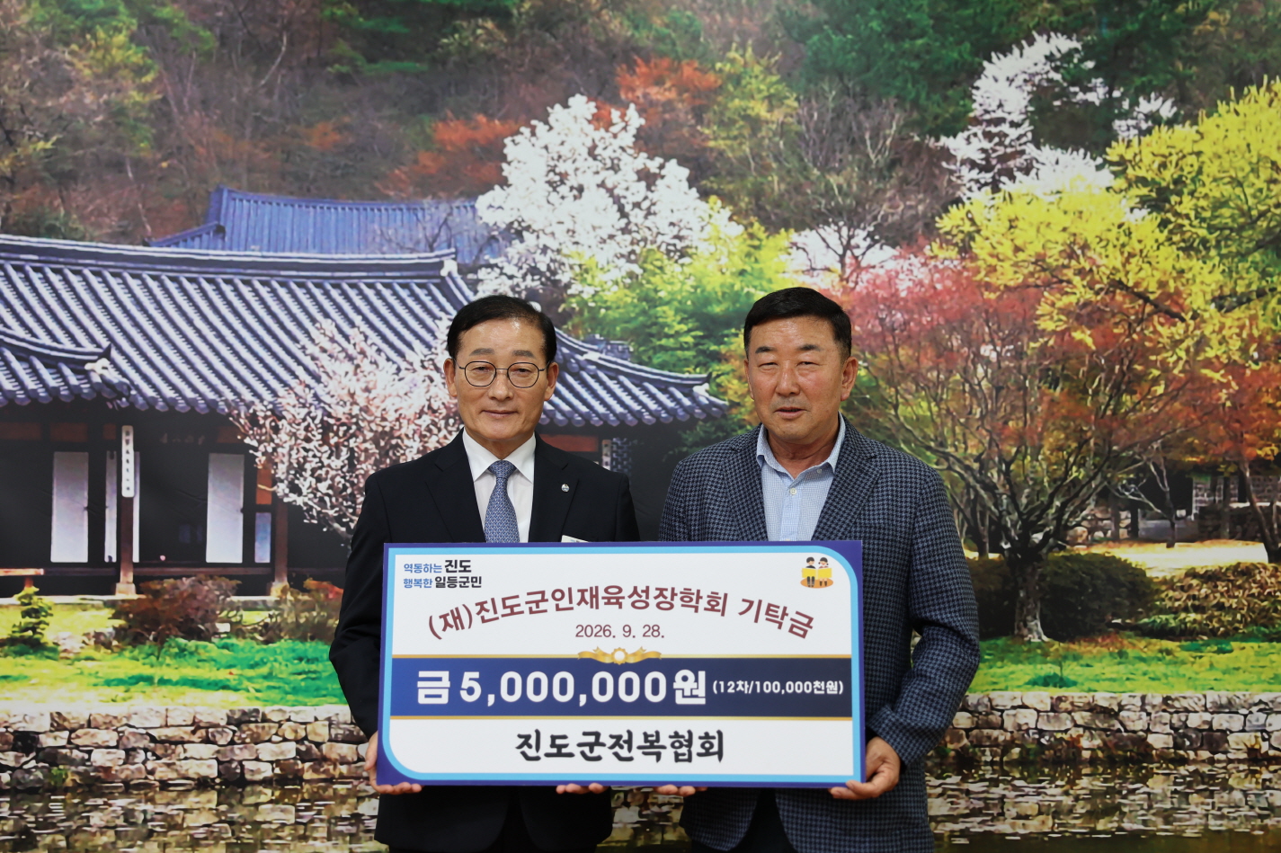(사)진도군전복협회, (재)진도군인재육성장학회 ‘제4호 아너소사이어티’ 가입 이미지