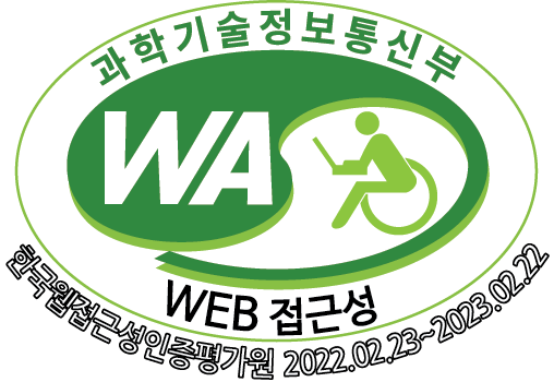 과학기술정보통신부 WA WEB 접근성 한국웹접근성인증평가원 2022.02.23~2023.02.22 웹접근성 인증마크