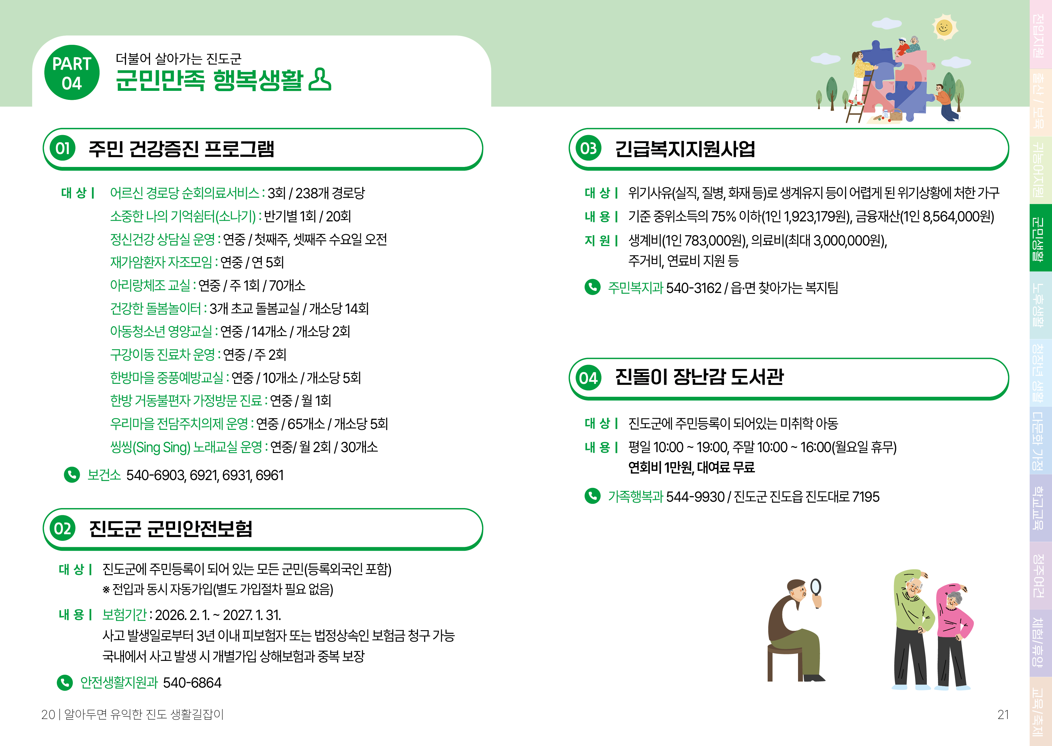 2026년 진도 인구정책 지원사업. 자세한 내용은 첨부된 PDF파일을 참고