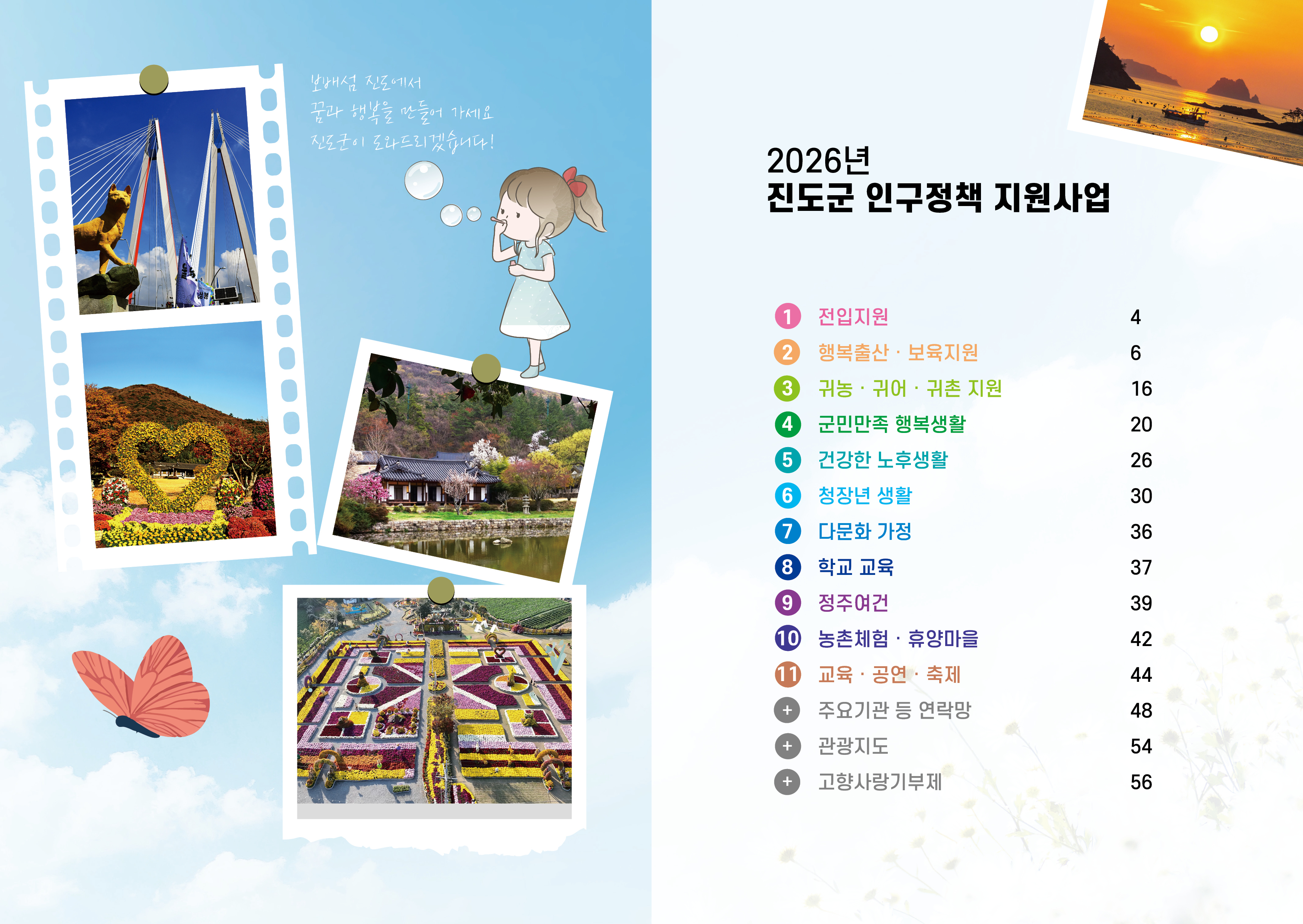 2026년 진도 인구정책 지원사업. 자세한 내용은 첨부된 PDF파일을 참고