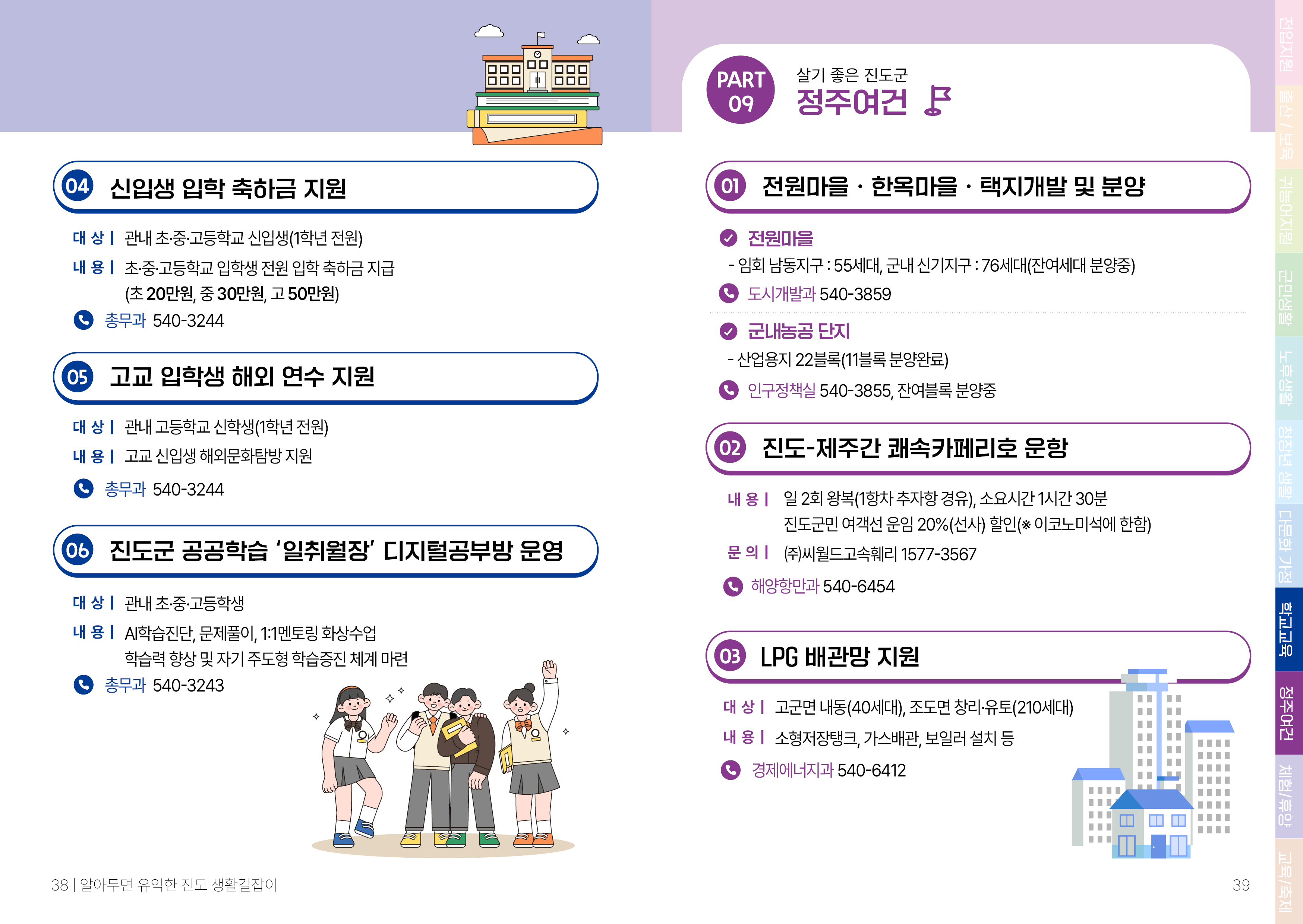 2026년 진도 인구정책 지원사업. 자세한 내용은 첨부된 PDF파일을 참고