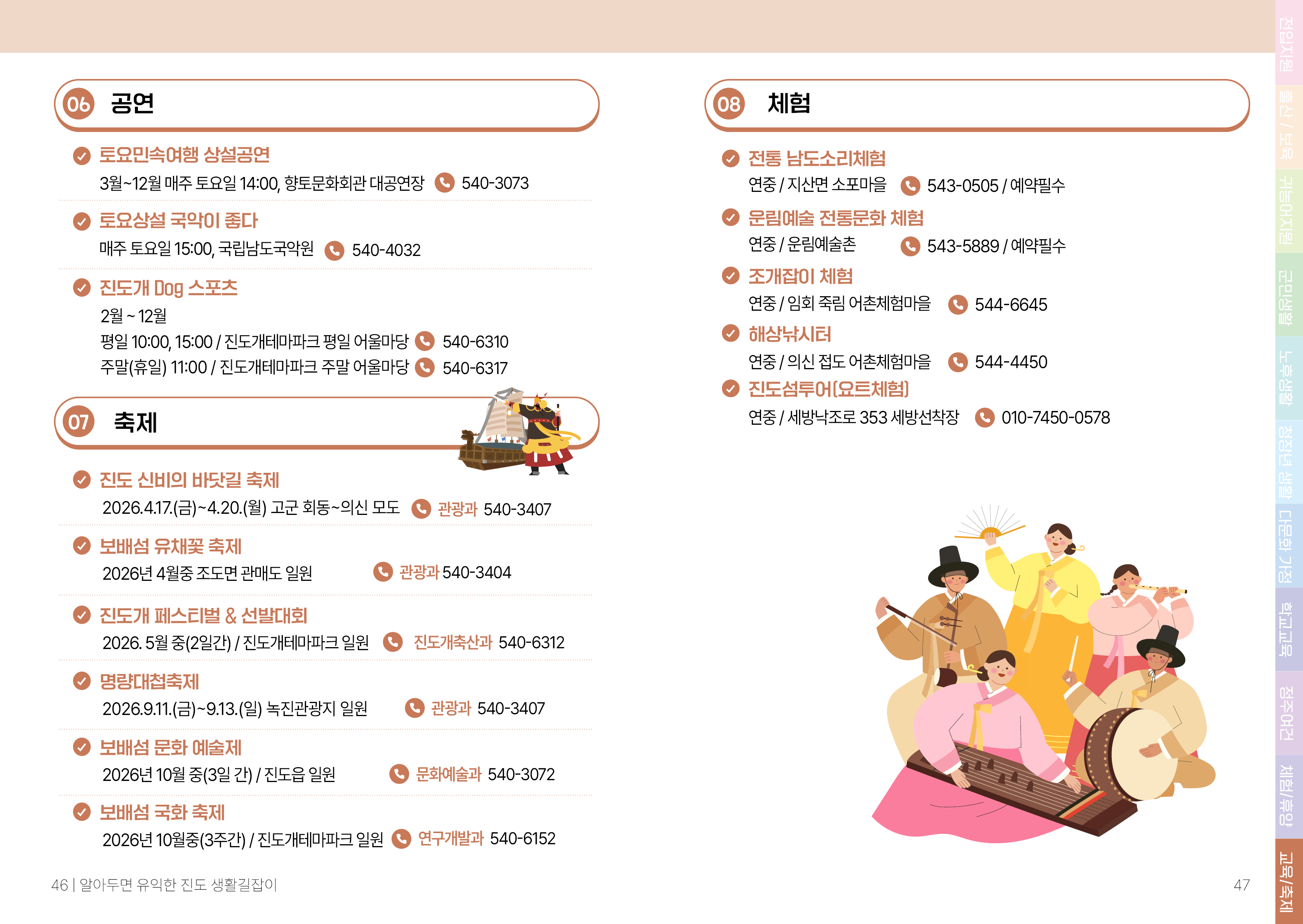 2026년 진도 인구정책 지원사업. 자세한 내용은 첨부된 PDF파일을 참고
