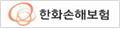 한화손해보험