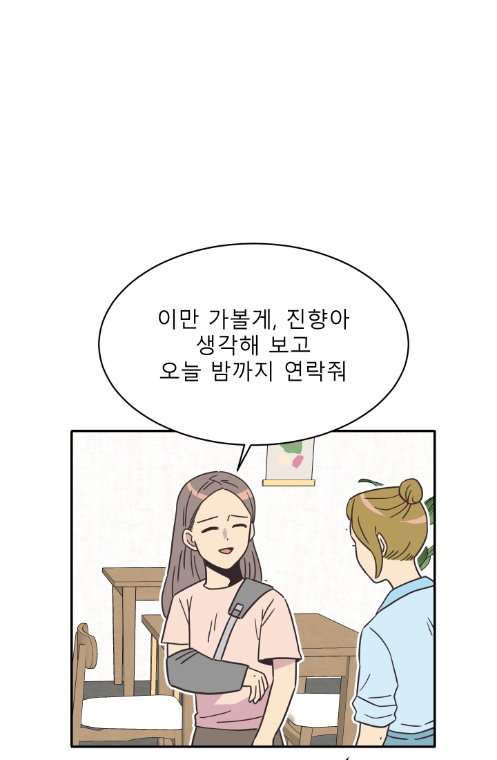 진카페 18화