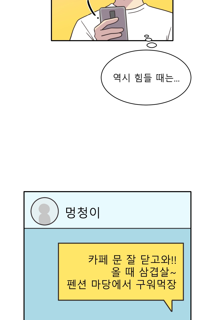 진카페 21화