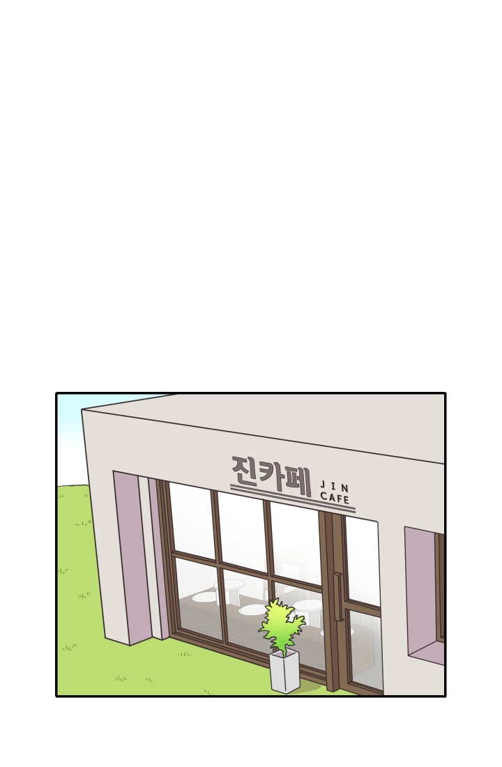 진카페 26화