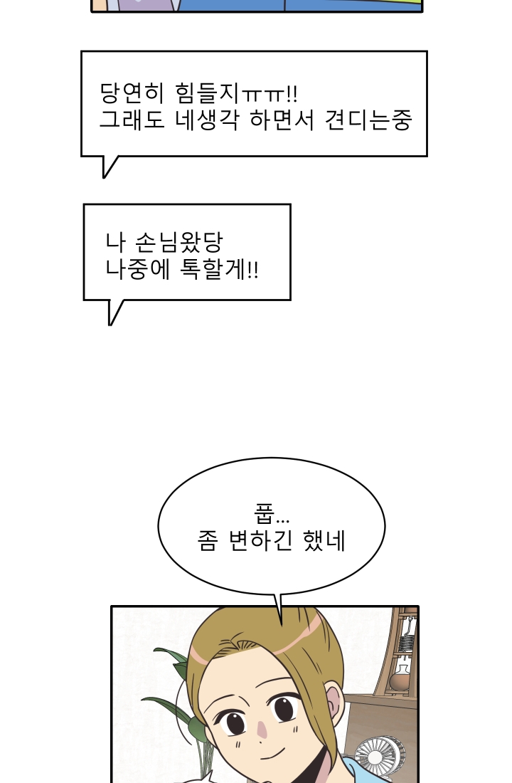 진카페 27화