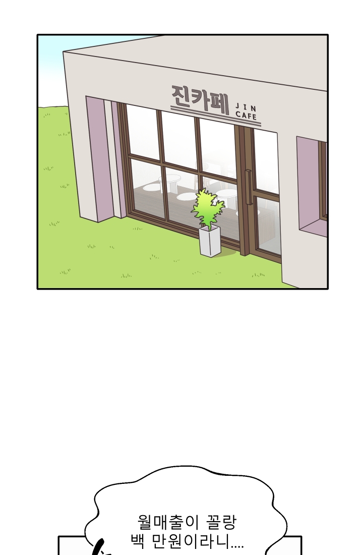 진카페 3화