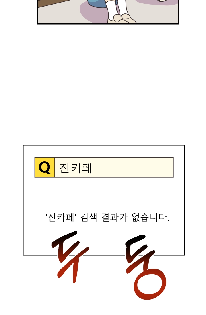 진카페 4화