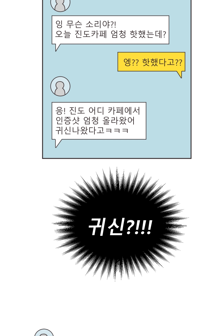 진카페 5화