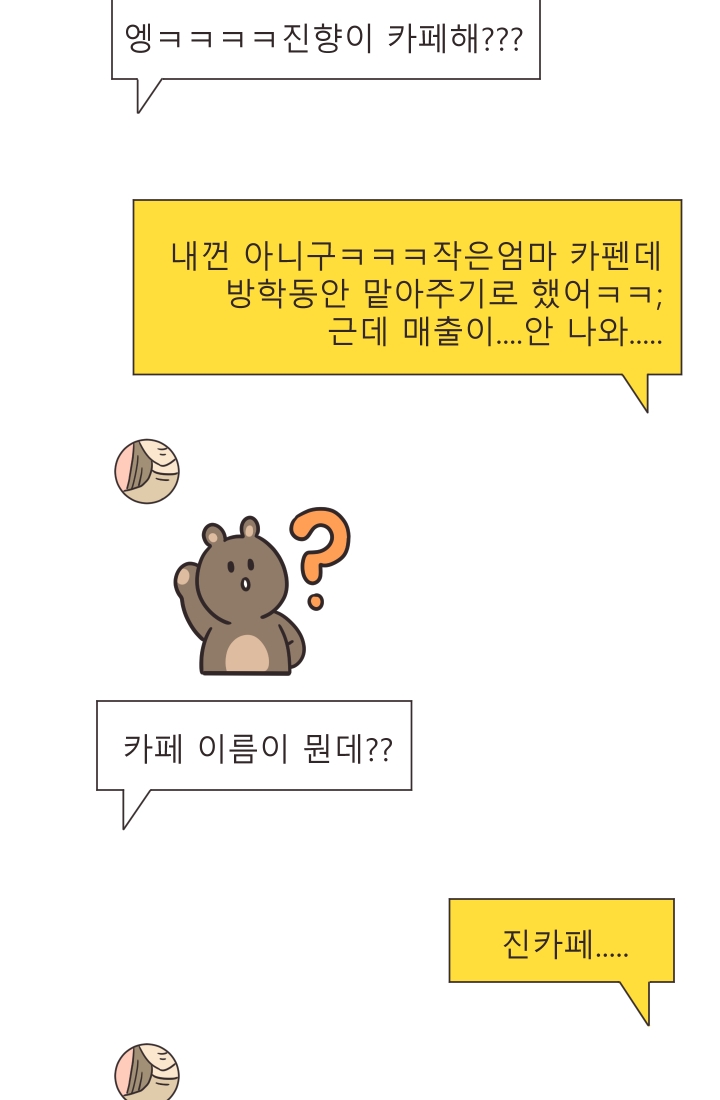 진카페 5화