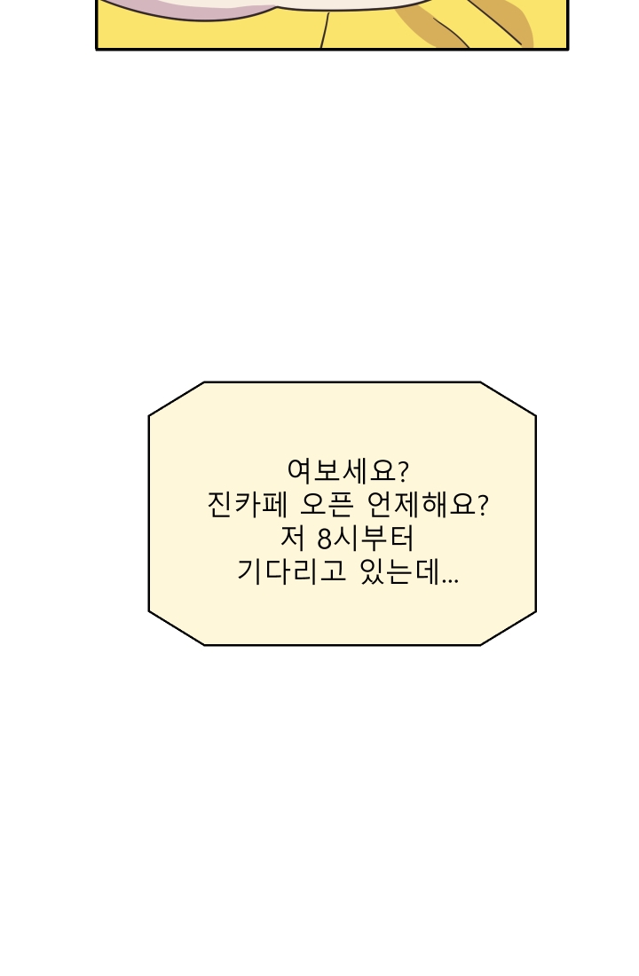 진카페 8화