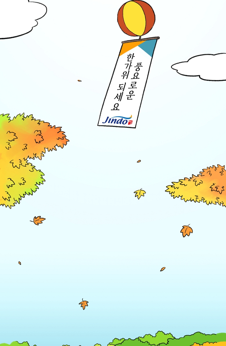 찬란한 진도민속문화 유네스코인류무형문화유산 - 강강술래