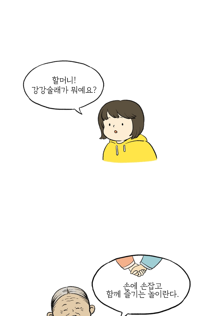 찬란한 진도민속문화 유네스코인류무형문화유산 - 강강술래