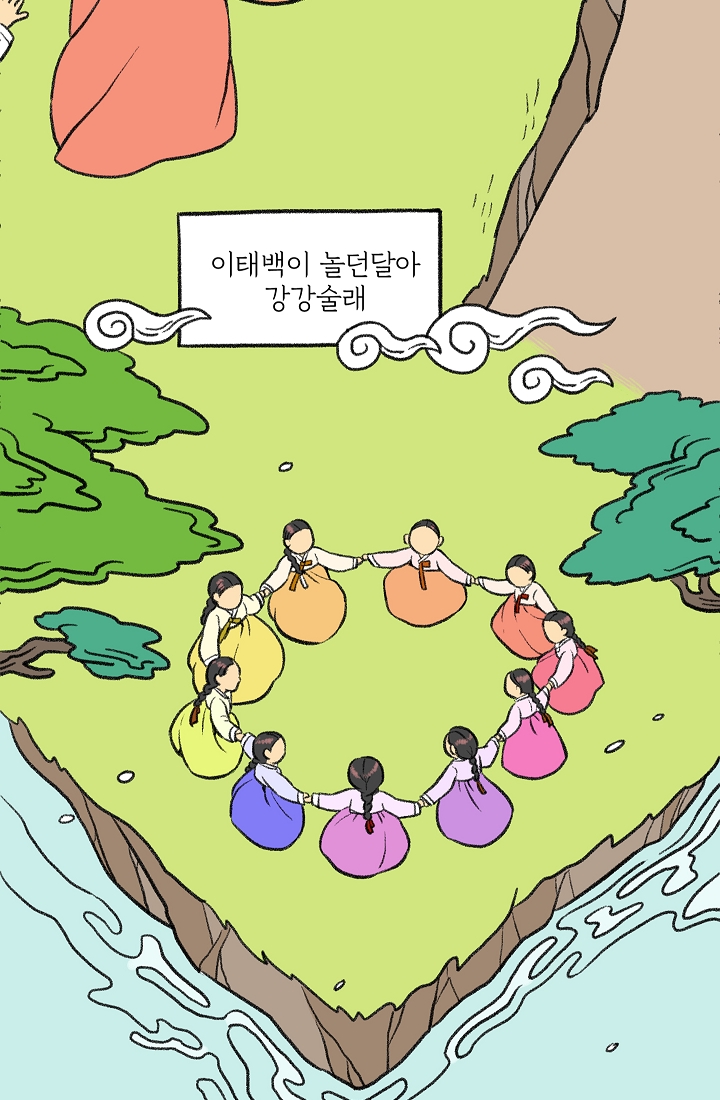 찬란한 진도민속문화 유네스코인류무형문화유산 - 강강술래