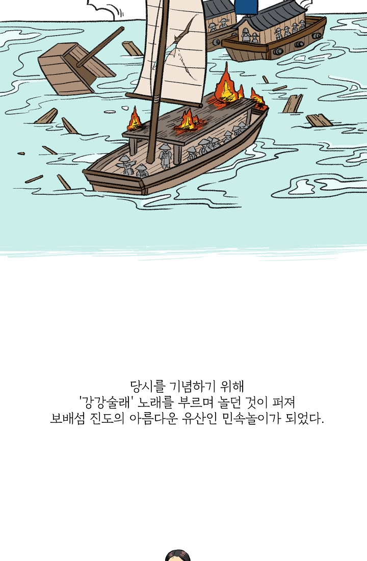 찬란한 진도민속문화 유네스코인류무형문화유산 - 강강술래