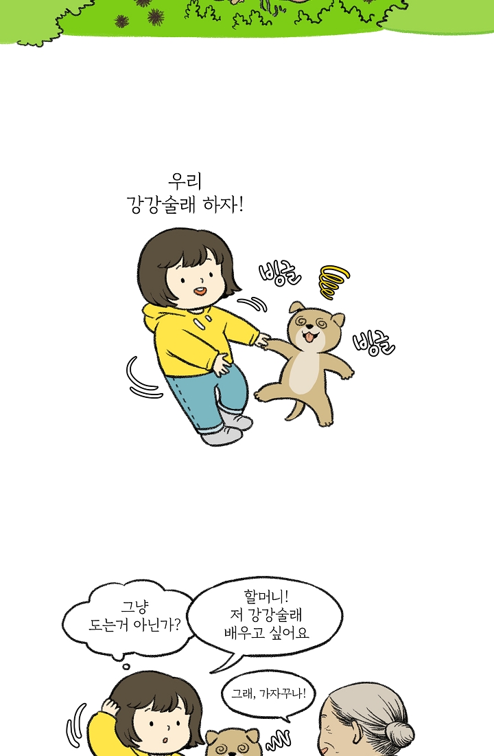 찬란한 진도민속문화 유네스코인류무형문화유산 - 강강술래