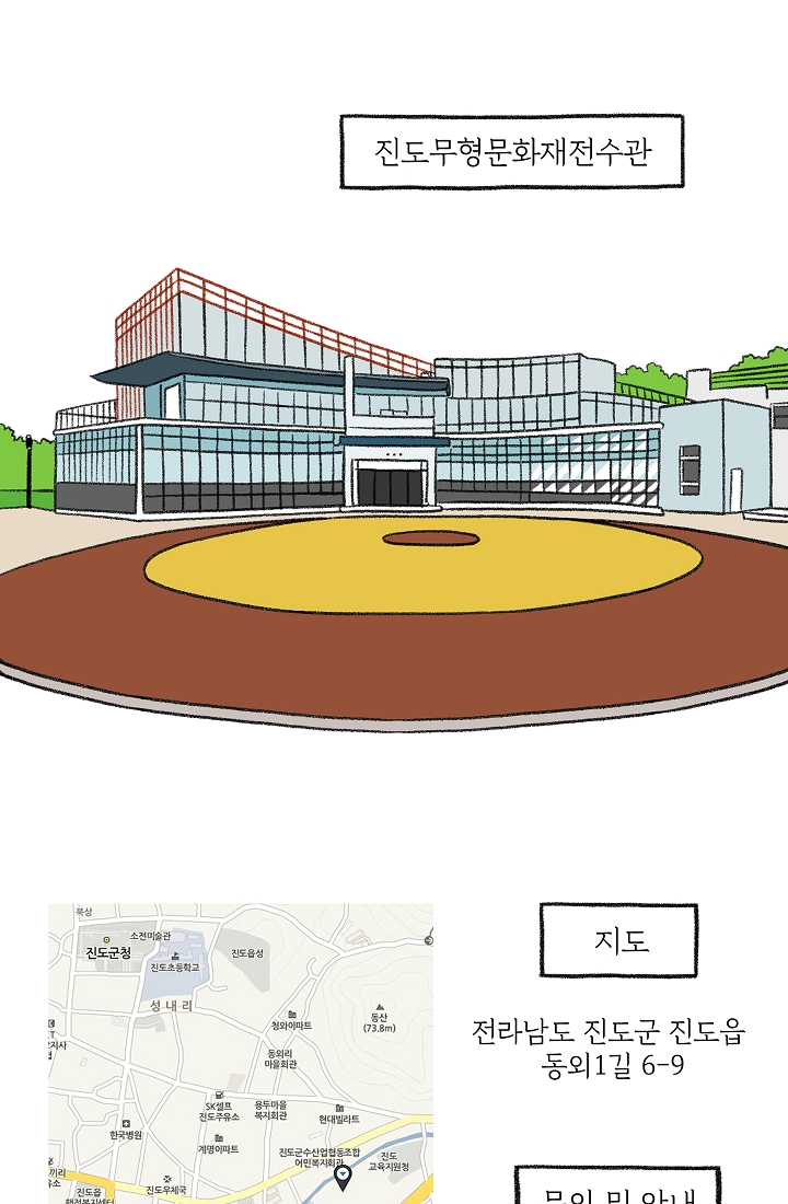 찬란한 진도민속문화 유네스코인류무형문화유산 - 강강술래