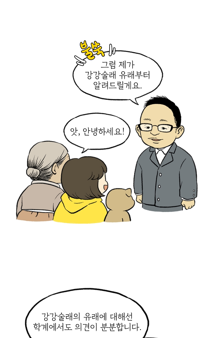 찬란한 진도민속문화 유네스코인류무형문화유산 - 강강술래