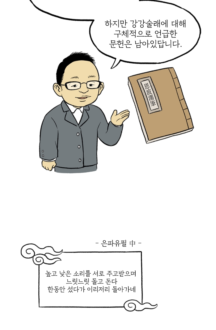 찬란한 진도민속문화 유네스코인류무형문화유산 - 강강술래