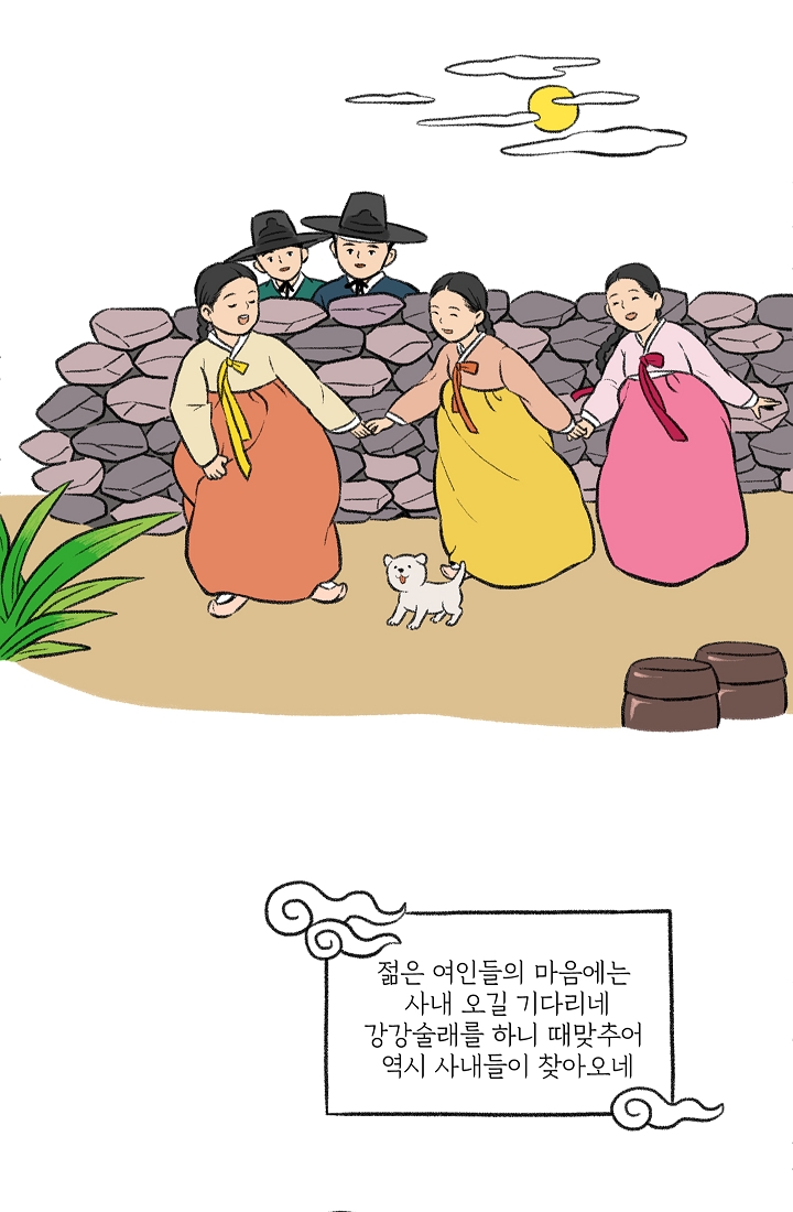 찬란한 진도민속문화 유네스코인류무형문화유산 - 강강술래