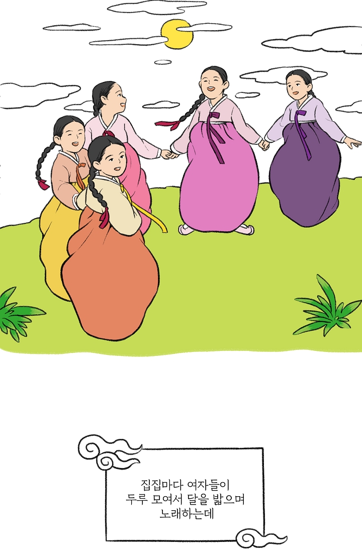 찬란한 진도민속문화 유네스코인류무형문화유산 - 강강술래