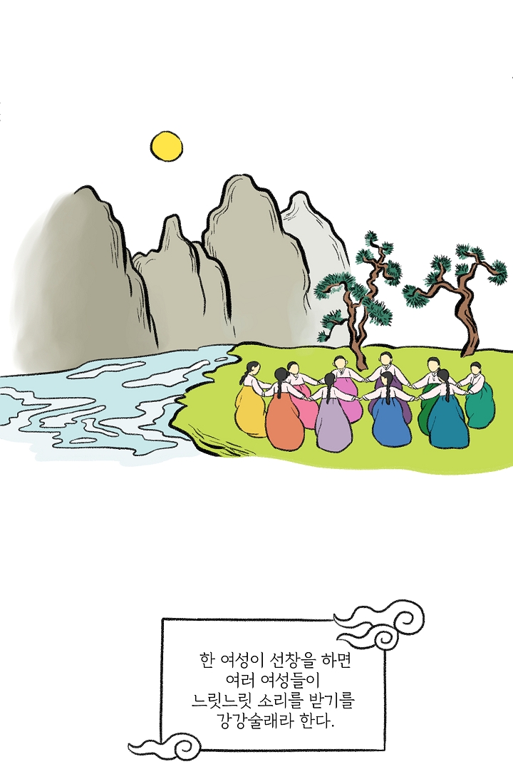 찬란한 진도민속문화 유네스코인류무형문화유산 - 강강술래