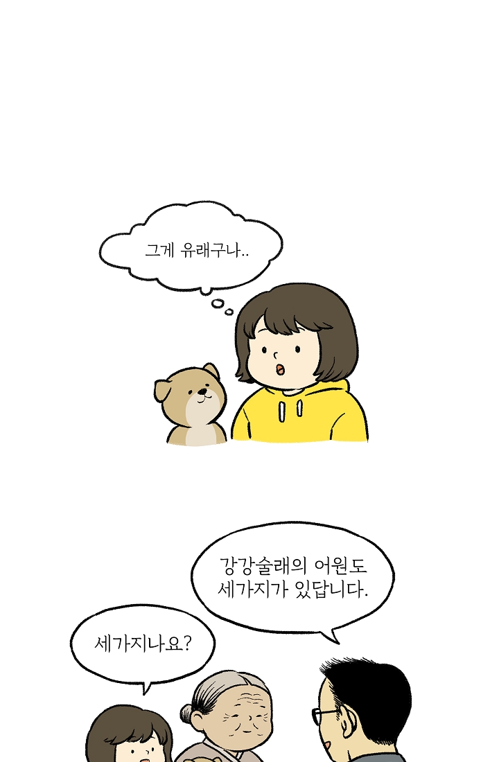 찬란한 진도민속문화 유네스코인류무형문화유산 - 강강술래
