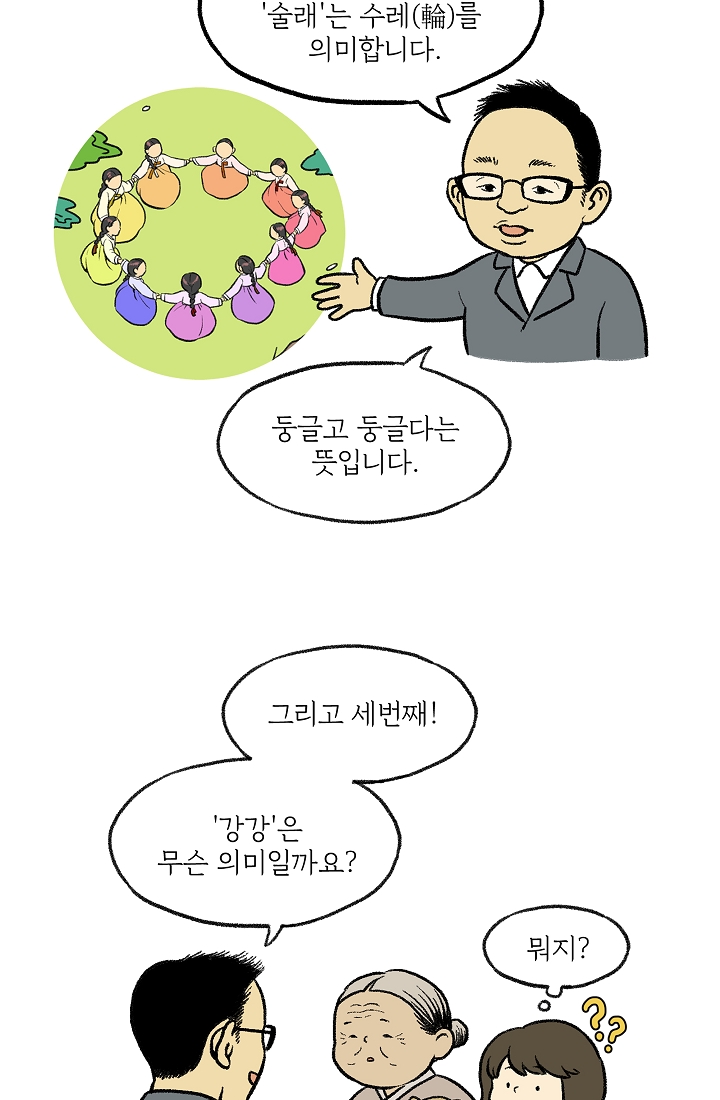 찬란한 진도민속문화 유네스코인류무형문화유산 - 강강술래