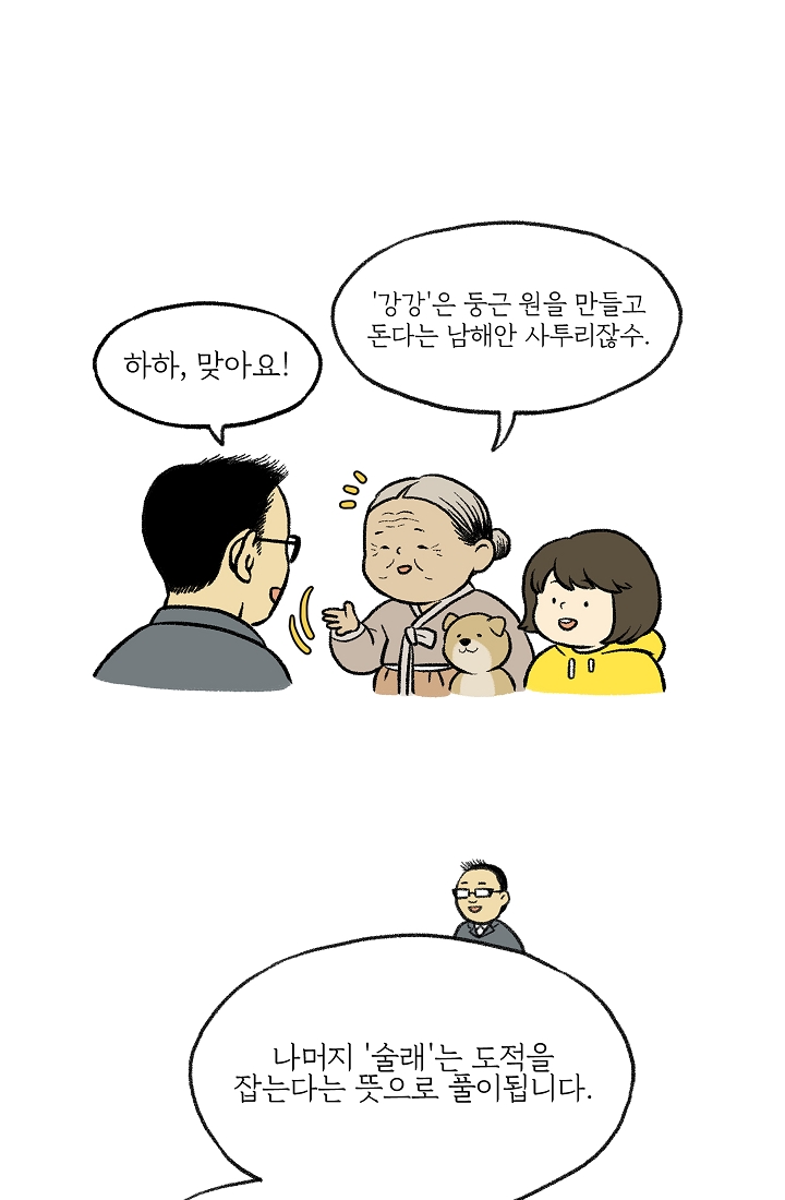 찬란한 진도민속문화 유네스코인류무형문화유산 - 강강술래
