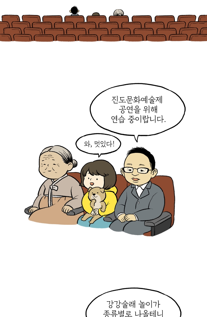 찬란한 진도민속문화 유네스코인류무형문화유산 - 강강술래