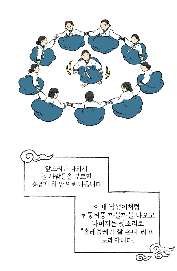 찬란한 진도민속문화 유네스코인류무형문화유산 - 강강술래