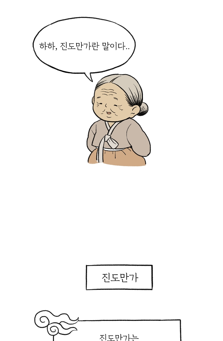 찬란한 진도민속문화 유네스코인류무형문화유산 - 진도만가