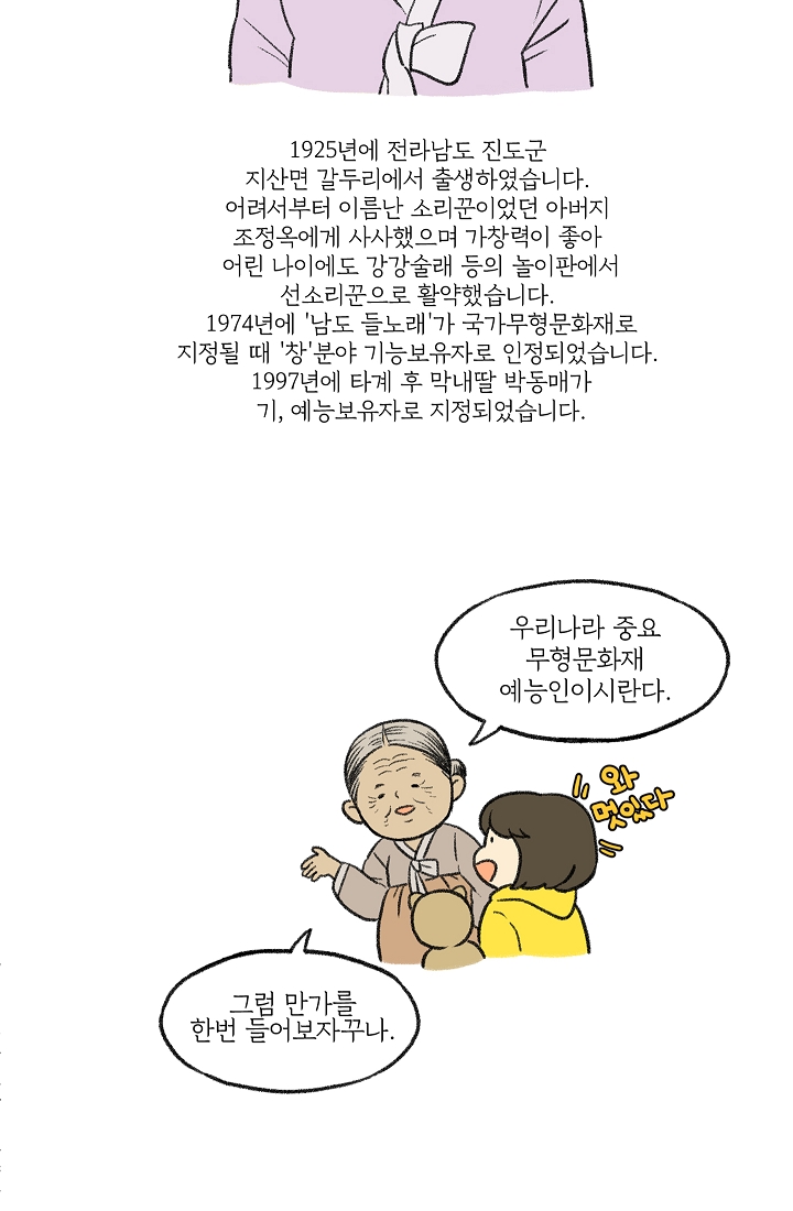 찬란한 진도민속문화 유네스코인류무형문화유산 - 진도만가