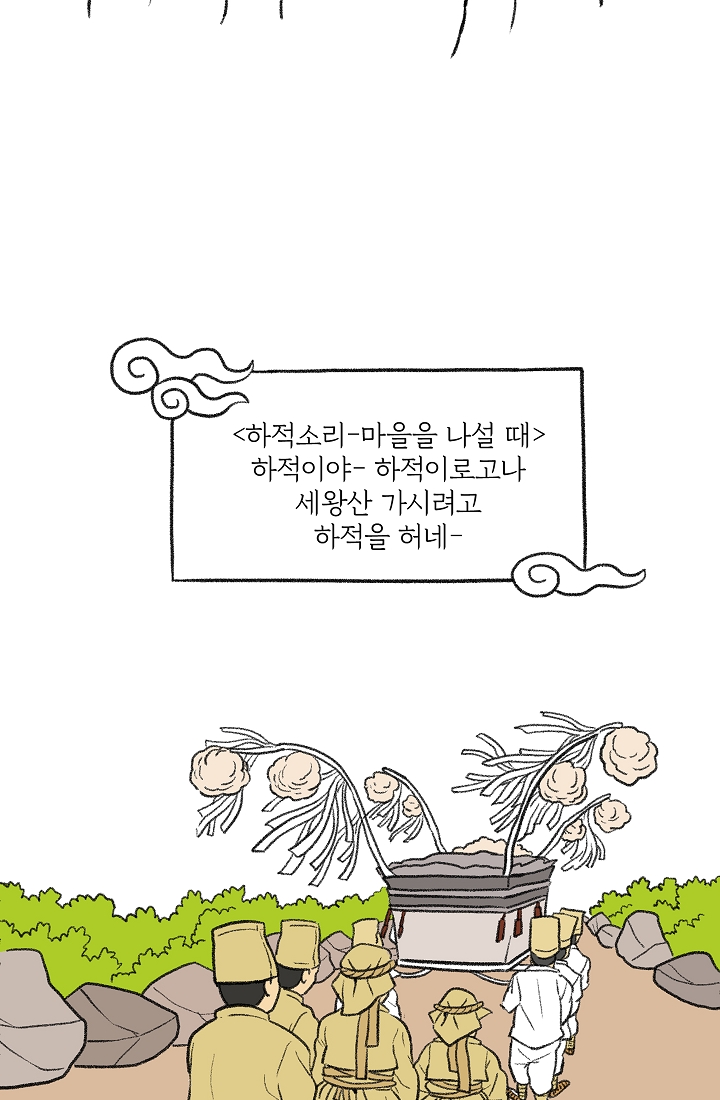 찬란한 진도민속문화 유네스코인류무형문화유산 - 진도만가