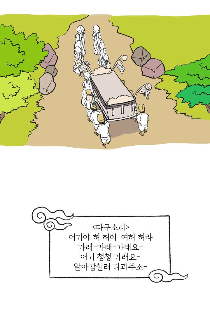 찬란한 진도민속문화 유네스코인류무형문화유산 - 진도만가