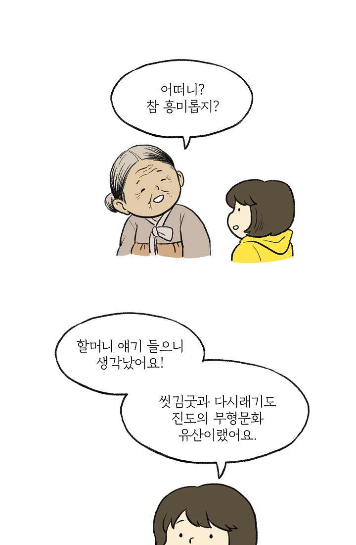 찬란한 진도민속문화 유네스코인류무형문화유산 - 진도만가
